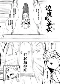 [YOSHITORA] Henkyou no Seijo[Chinese][Latest update Ch.4][蚯蚓mimi汉化组]