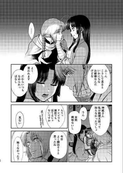 Noboru Tsukiyo no Kaigou, Futari de.