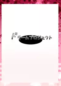 [DreamProject (Yumeno Shiya)] Homu Homu no Bousou (Puella Magi Madoka Magica) [Digital]