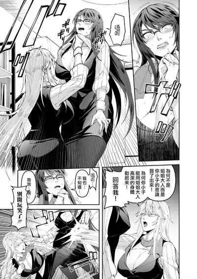 Seigi no Mikata o Otosu Houhou