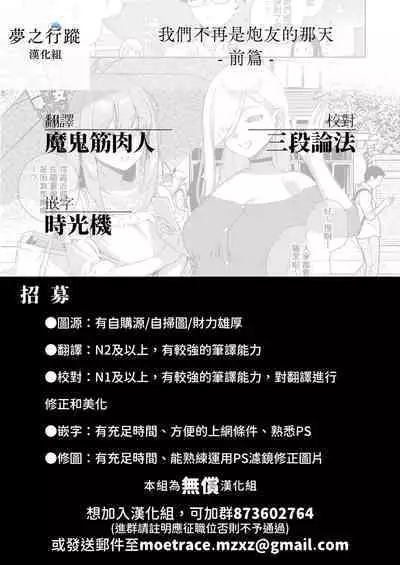 [Herio] Bokura ga SeFri ja Nakunaru Hi -Zenpen- | 我們不再是炮友的那天 -前篇- (COMIC ExE 41) [Chinese] [夢之行蹤漢化組] [Digital]