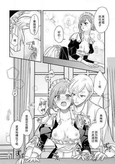 [tsugumi] Kawaii Boku no Mia Tennen Kizoku-sama no Aisare Maid | 我可愛的米婭 為天然貴族所愛的女僕 1-8 [Chinese] [莉赛特汉化组]