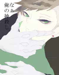 [Maro] DagdaNana Collection (Shin Megami Tensei IV Apocalypse)