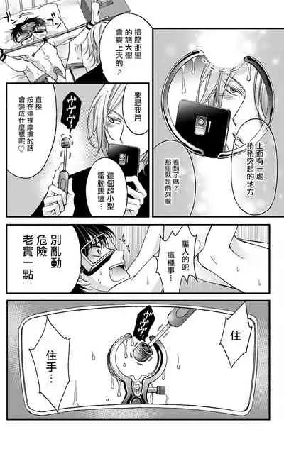 [Mitsuhashi Tomo] Choukyou Kaihatsu Seikatsu ~Kimi ga Ochiru Made Yamerarenai~ | 调教开发生活~不到你堕落为止决不罢休~ 1-8 [Chinese] [拾荒者汉化组] [Digital]