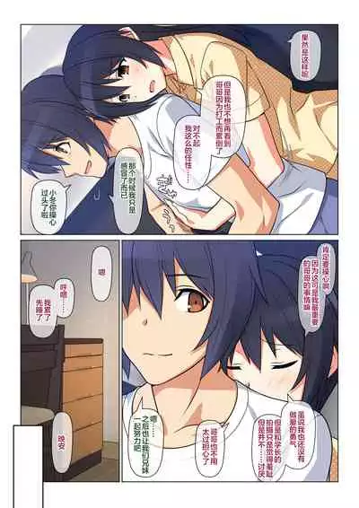 [Past Gadget (Kamatori Pokari)] Ani ga Toru, Taisetsu na Imouto no Seikou Kiroku [Chinese] [便宜汉化组] [Ongoing]