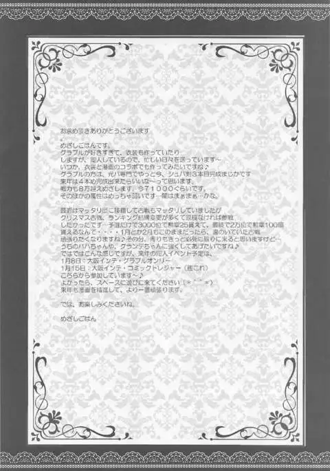 Izmir-san o Atsuku Saseru Hon