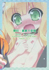 (C84) [Saihate-Kukan (Hino Hino)] HENTAI wa Home Kotoba da! - "HENTAI" is a eulogy! (Hentai Ouji to Warawanai Neko)