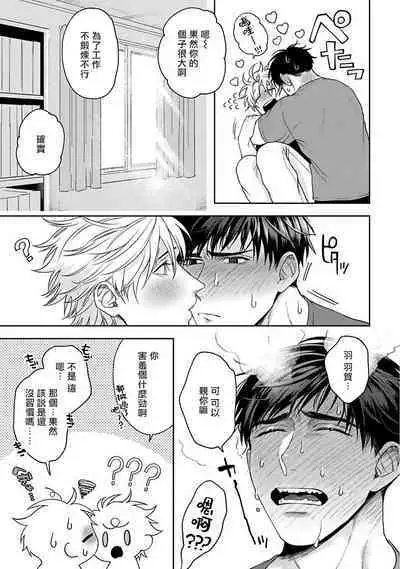 [Sakishita Senmu] Haga-kun wa Kamaretai | 羽贺君想要被咬 Ch. 01-06+番外1 + 07-08[Chinese] [Digital]