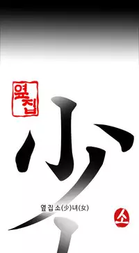 Girl Next Door Ch.1-29 (English) (Ongoing)