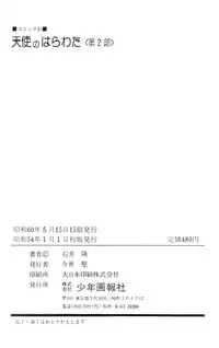 [Takashi Ishii] Tenshi no Harawata Vol. 02