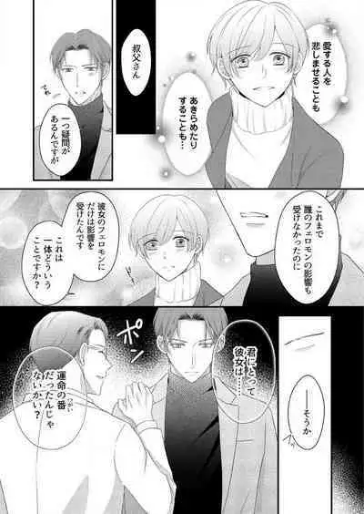 "Renai Chocola" Amai Gosan Tokui Taishitsu no Onzoushi wa Ubu na Omega o Dokusen suru 1-10