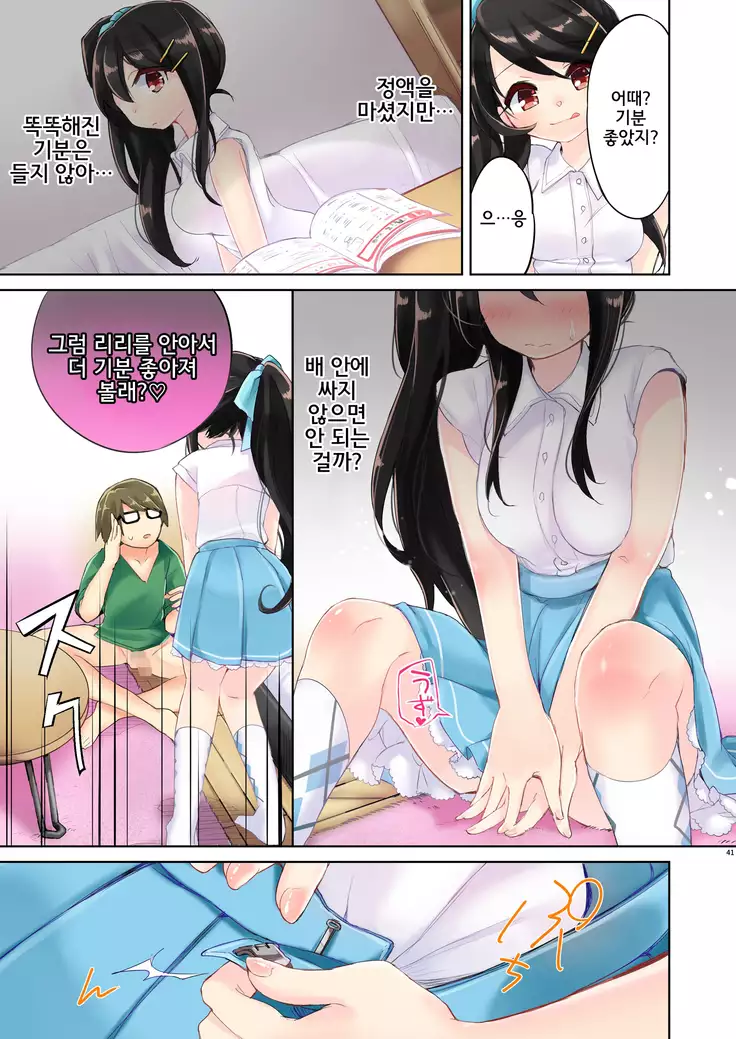 Ore wa Succubus minarai? Kouhen / 나는 서큐버스 견습?