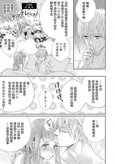 [Shūhō ameri] reitetsu ō taishi no chōai shoya ~ jōkamachi no tenshi wa dekiai-keideshita ~ | 冷酷皇太子的宠爱初夜～城中心的天使其实是溺爱系～ (yajū to hyōban no ō taishidenka ni metora remashita… ansorojī) [Chinese] [莉赛特汉化组]