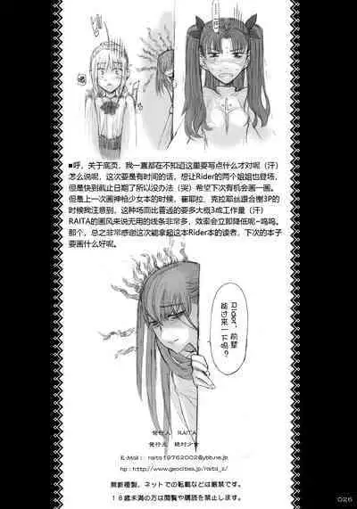 Rider-san ni Kubittake.