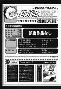 Manga Bangaichi 2009-05 Vol. 237