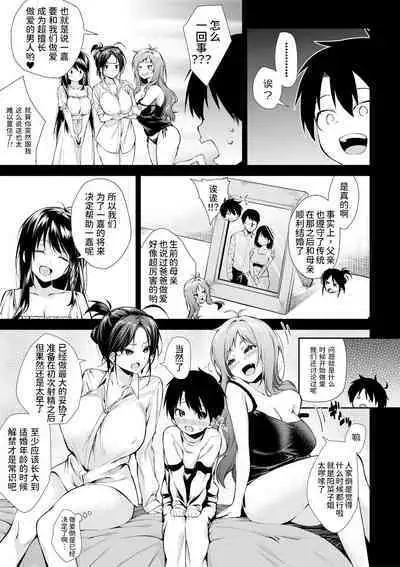 [Kurokura Eri] Onee-san-tachi to Sex Shiyo Ch. 2 (COMIC MILF 2021-04 Vol. 59) [Chinese] [甜族星人x我不看本子个人汉化] [Digital]