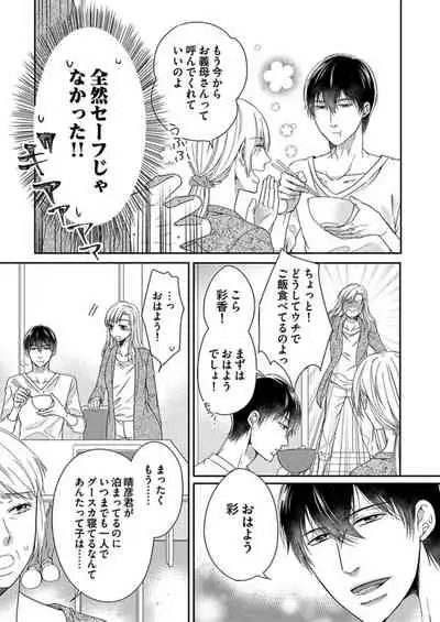 [Aoki Rinko] Naruse-kun wa Dekiai Ookami -Risou no Kareshi wa Osananajimi deshita- Ch. 1-4