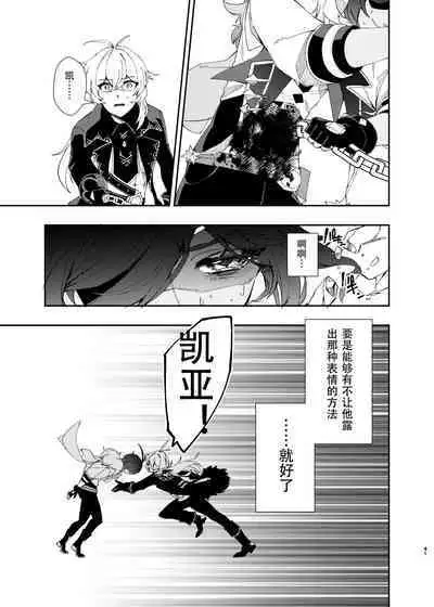 Sankaime no Yakusoku | 第三次的约定