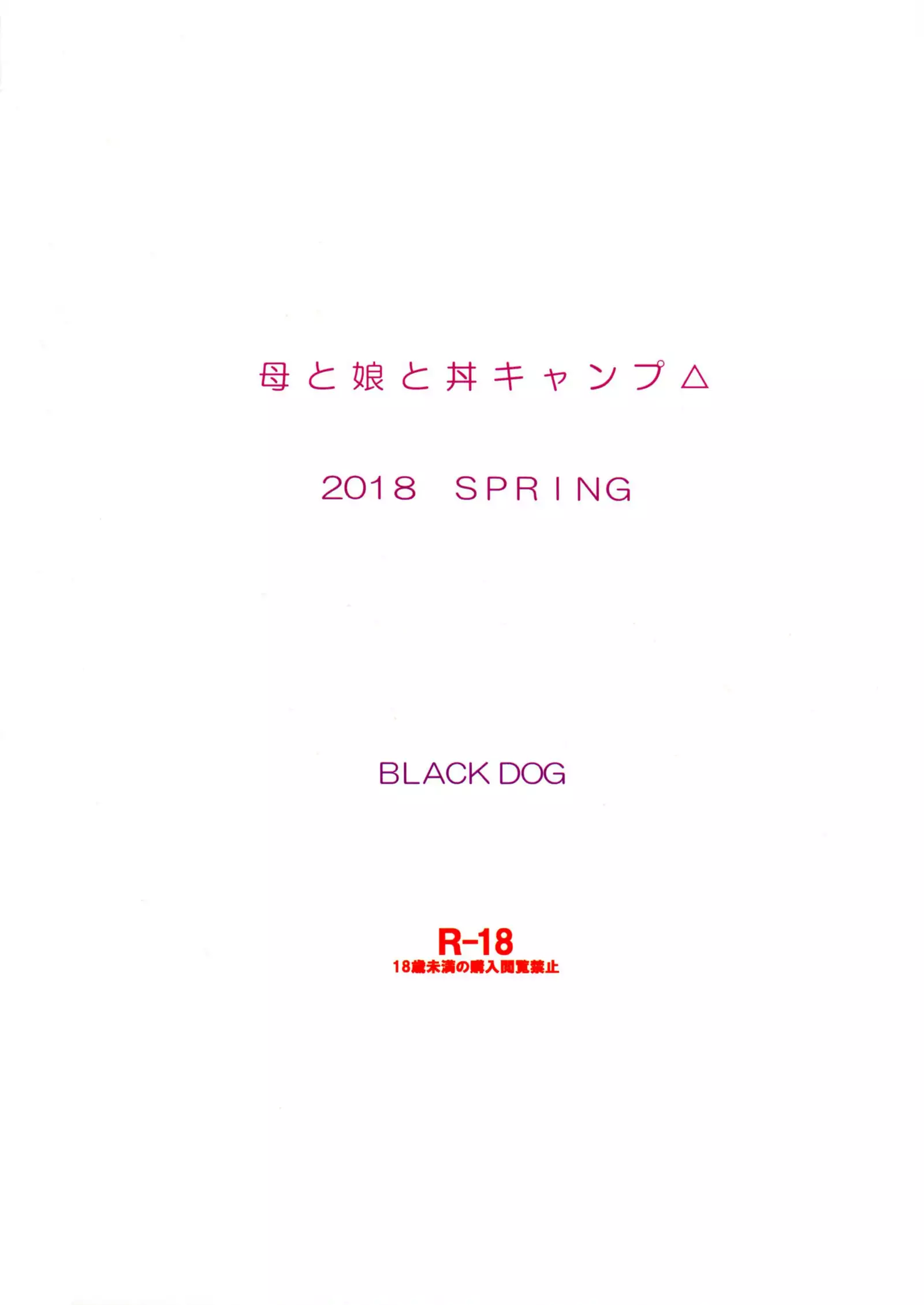 Haha to Musume to Donburi Camp