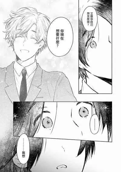 [Furukawa Fumi] Omega Koukyu Shoukan Ronnie Danshaku no Otsuki-sama | OMEGA高级娼馆 罗尼男爵与白月光 Ch. 1-3 [Chinese] [冒险者公会] [Digital]