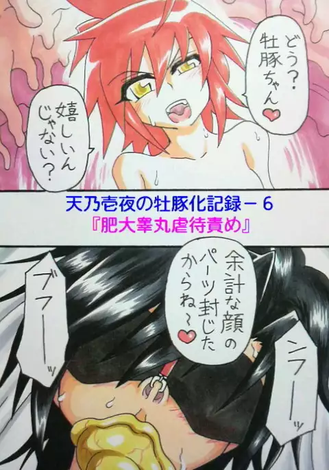 Amano Ichiya no Osu Buta-ka Kiroku