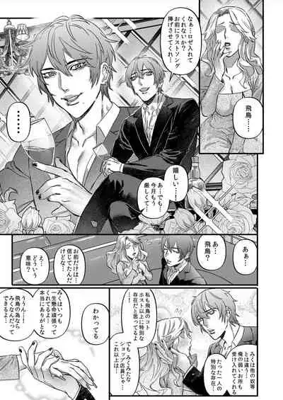 Number One Host ga Number One Mesuiki Osu!