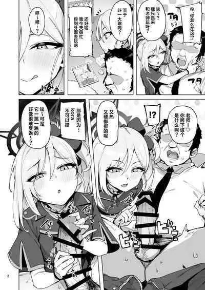 mutsuki de doutei sutetai