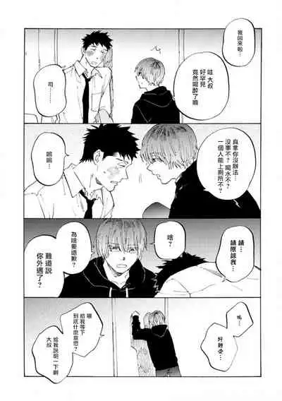 Manin Densha to Kimi | 满员电车与你 Ch. 6+番外1+番外2