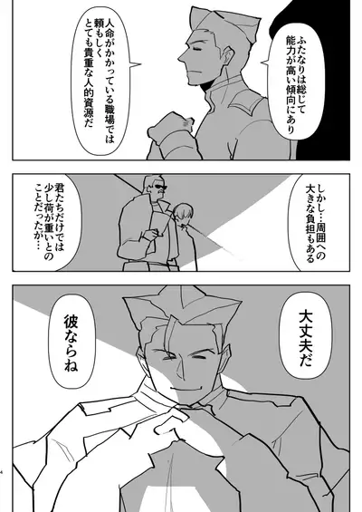 Futanari × Otoko no Hon