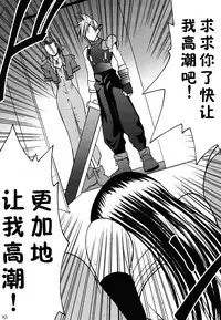 [Crimson (Carmine)] Kaikan Soushuuhen (Final Fantasy 7) [Chinese] [靴下汉化组] [Digital]