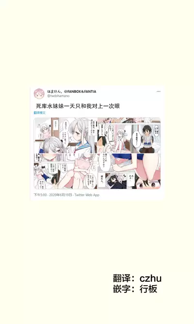 [Hamaken.] Imouto ga 1-nichi 1-kai shika Me o Awasete kurenai | 妹妹一天只和我对上一次眼 [无糖·漫画组]