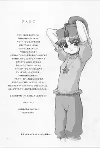 (C63) [Fountain's Square (Hagiya Masakage)] WRONG LOVE (Cosmic Baton Girl Comet-san)