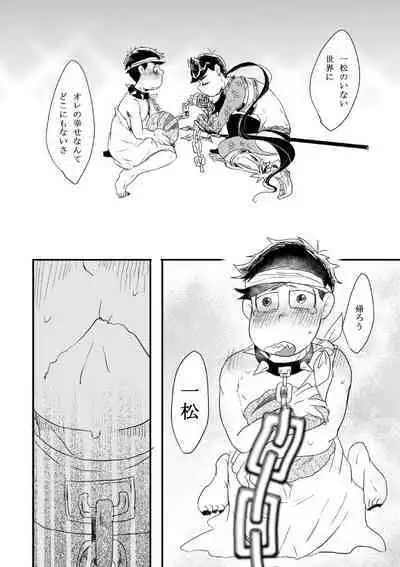 "Shuryusseru wa hako no naka''