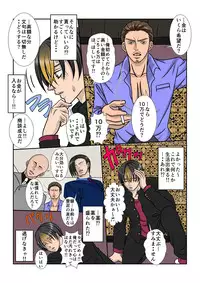 [Poison Carrot!!] Danshi Koukousei A ~Ore wa Kane no Tame Kiken na Otoko ni Dakaremashita~