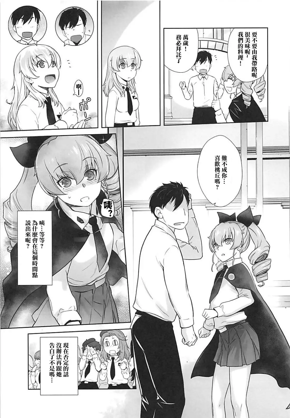 Anata ga Anchovy o Shiawase ni Suru Hon