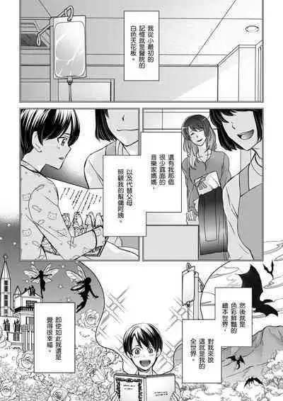 [Inainaka] Shihai sareru no ga Ore no Sei ~Iki kuruu you ni Shitsukerateta Karada~ | 調教遠比想像中更舒服～在他們的調教之下身體止不住高潮～ Ch. 1-12 [Chinese] [Decensored] [Digital]