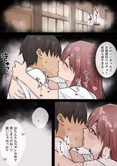 Otaku ni Yasashii Gal Shimai