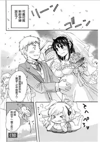 [Mikokuno Homare] Yuzu to Takehiko no Jijou | Yuzu and Takehiko's Situation 3 (Change!) [Chinese]