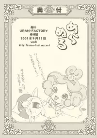(Princess Festa) [URAN-FACTORY (URAN)] Meranuru (Fushigiboshi no Futagohime)