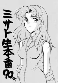 (C50) [Nagisawaya (Nagisawa You)] Sirumania Family (Neon Genesis Evangelion)