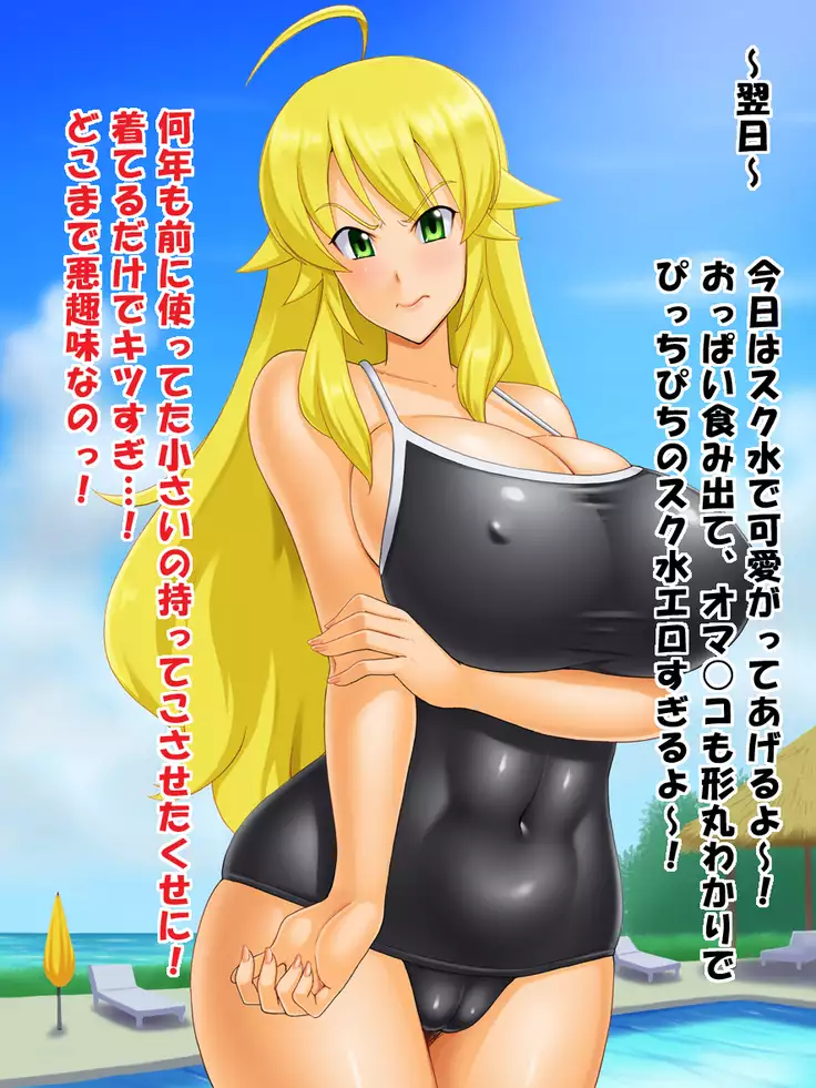 Ura PRIVATE Hoshii Miki Hen