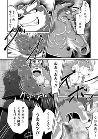 [Koukyuu denimu ni wa shichimi o kakenaide (futee)] PASSION Ookami sou suke no junan [Digital]