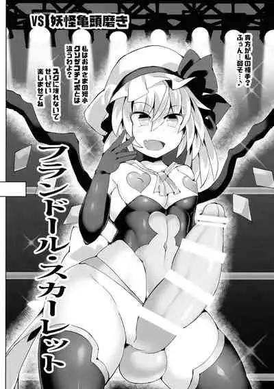 Gensoukyou Futanari Chinpo Wrestling Bangaihen