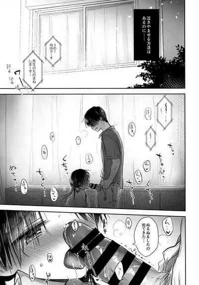 (C96) [Aquadrop (Mikami Mika)] Omoide Sex