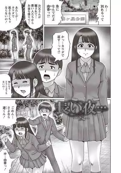 [Nitta Jun] InCha Doutei no Geretsu SEX [Digital]