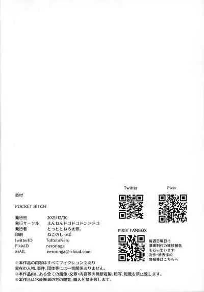 (C99) [Mannen Dokodoko Dondodoko (Tottotonero Tarou.)] Pocket Bitch (Pokémon Sword and Shield) [Chinese]