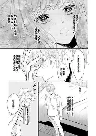 Toriaezu, Yarimashou | 總之先來做吧 Ch. 1-4