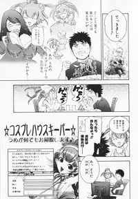 [Maekawa Koubou] Cosplay H Keeper Ume-chan