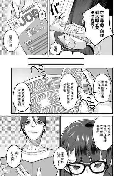 [みやぜん] ヒモと制服 (COMIC LO 2022年11月号) 中文翻譯