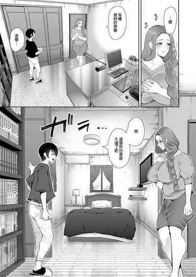 [Shomu] Mukashi no Uwaki Aite no Ko ga Jitsu wa Watashi no Musuko no Doukyuusei de... + Toranoana Illust card [Chinese] [Decensored]
